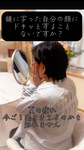 鏡に写った自分の顔にどきっとしてませんか？