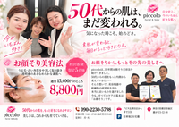 お顔そりだけでは届かなかった。50代からのお肌をもっと変えたいと思った理由