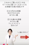 気になるお客様の肌変化